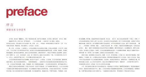 公關(guān)活動策劃 從目標(biāo)到評估的全面指南